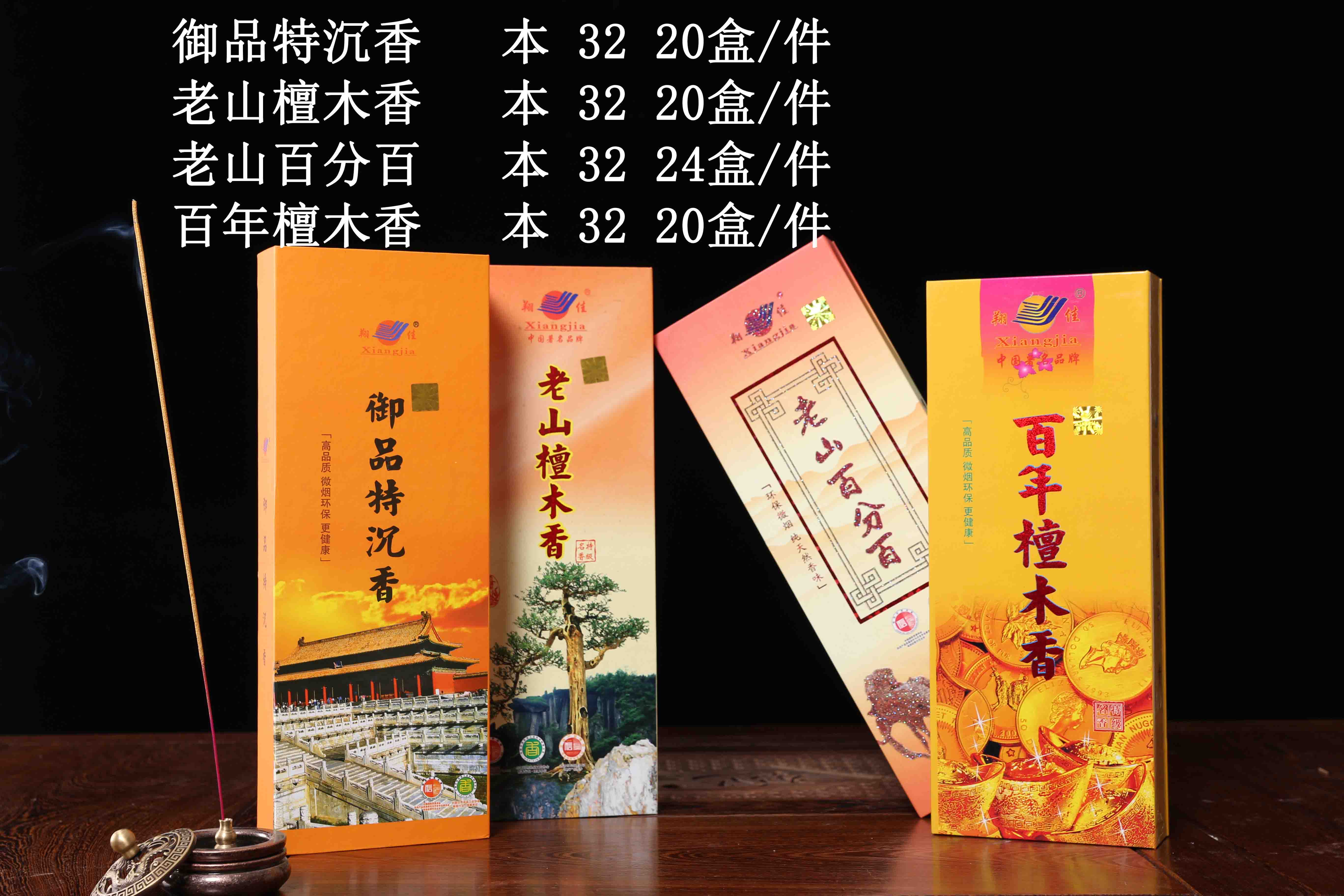 御品特沉香 老山檀木香 老山百分百 百年檀木香（礼品盒）